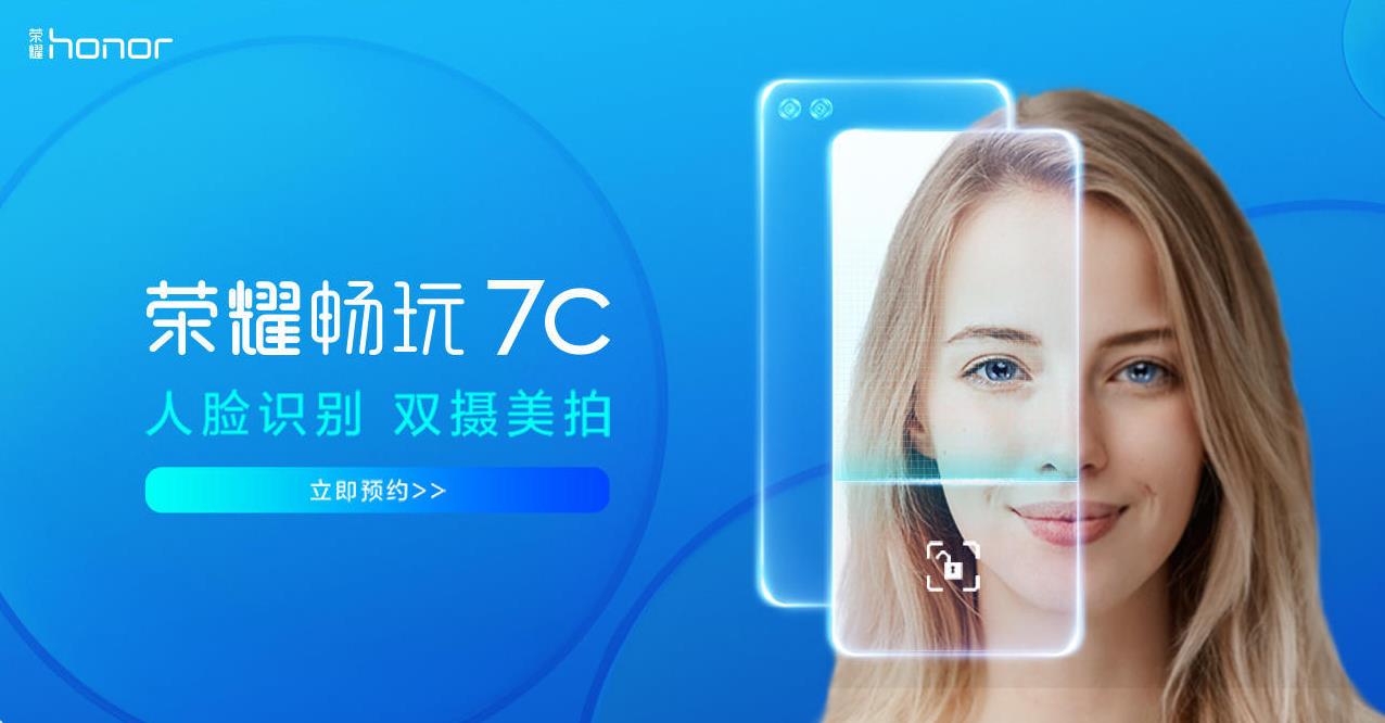 華為榮耀新品發布會